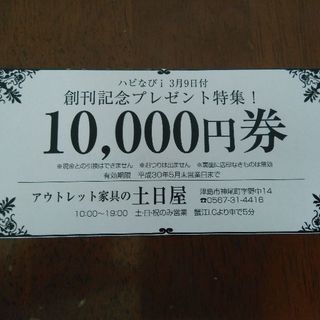 【値下げ】アウトレット家具　土日屋　津島店　商品券