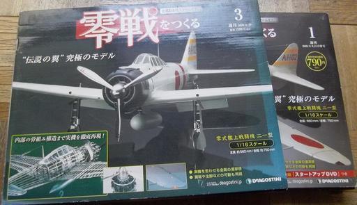 一部取引中　ディアゴスティーニ　零戦をつくる