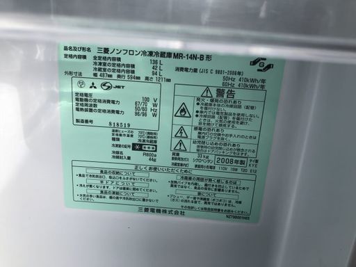 ★ 動作〇 ★ ノンフロン冷凍冷蔵庫 三菱 MR-14N -B 136L ◆ MITSUBISHI [ 幅487 x 奥行594 x 高さ1211 mm ] シックなブラック 2008年製