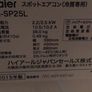 作業時に便利なスポットエアコン  2015年製