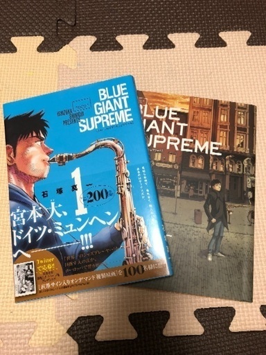 Blue Giant Supreme 1 2巻 Blue Giant 1 4巻 なち 杉並のマンガ コミック アニメの中古あげます 譲ります ジモティーで不用品の処分