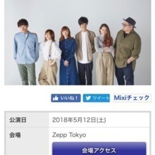 グースハウス 5.12 Zepp Tokyo ライブチケット売り...