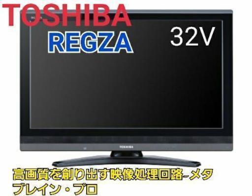 【美品】TOSHIBA レグザ 32V型 32インチ 液晶テレビ