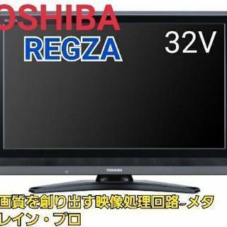 【美品】TOSHIBA レグザ 32V型 32インチ 液晶テレビ 