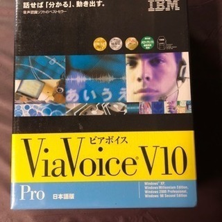 Via Voice V10 Pro版  音声文章入力、音声操作が...
