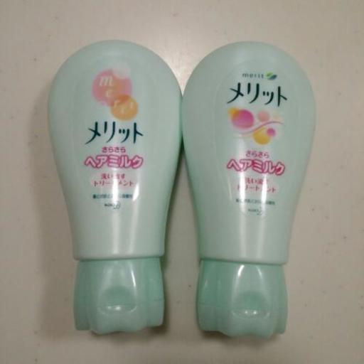 新品未使用 メリットさらさらヘアミルク2本セット みっちゃんママ 高松のヘアケアの中古あげます 譲ります ジモティーで不用品の処分 新品未使用 メリットさらさらヘアミルク2本セット みっちゃんママ 高松のヘアケアの中古あげます 譲ります ジモティーで不用品の処分