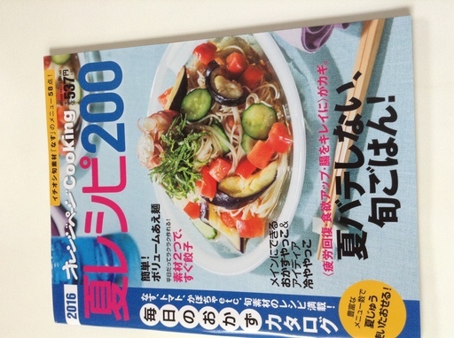 夏レシピ 簡単ボリューム麺 ラクラク餃子作りレシピ ピカゴン 黄檗の家庭用品の中古あげます 譲ります ジモティーで不用品の処分 夏レシピ 簡単ボリューム麺 ラクラク餃子作りレシピ ピカゴン 黄檗の家庭用品の中古あげます 譲ります ジモティーで不用品の処分