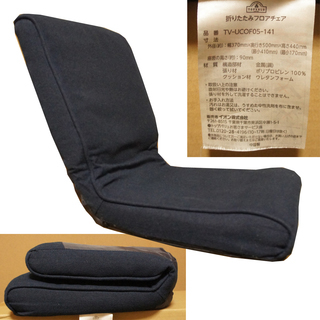 【商談成立】折りたたみフロアチェア TV-UCOF05-141紺 椅子