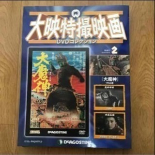 DeAGOSTINI   大映特撮DVDセット