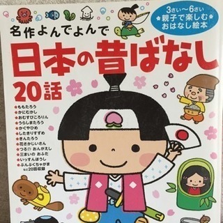 絵本50円  日本の昔話全20話