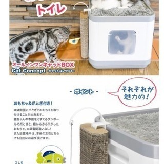 未使用☆ボックス型の猫用トイレ  オールインワンキャットBOX!!