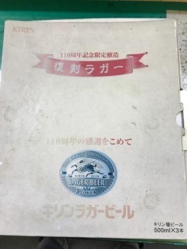 キリンビール  復刻ラガー