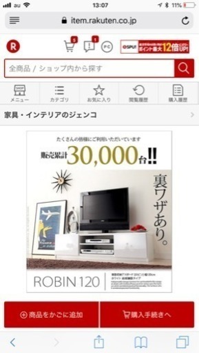 ５０インチ黒テレビ台