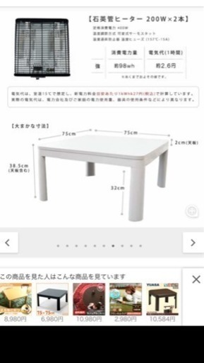 テーブル 白  【こたつ機能付】