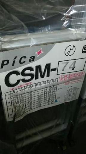 【新品・未使用】ピカ 2連はしご CMS-74