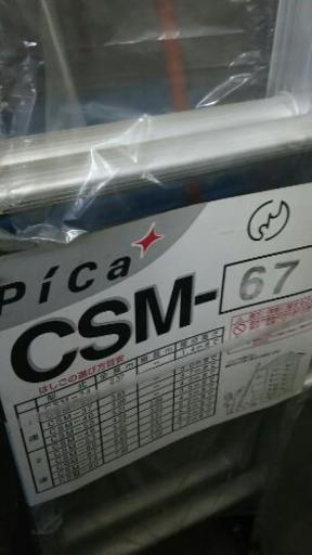 【新品・未使用】ピカ  2連はしご CSM-67