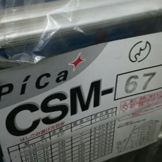【新品・未使用】ピカ  2連はしご CSM-67