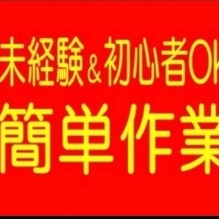 工場スタッフ、建設アルバイト募集!!