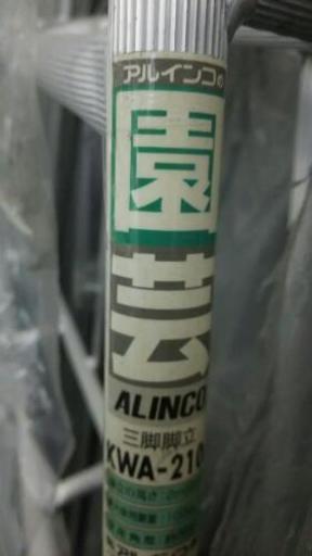 【新品・未使用】三脚脚立 7尺