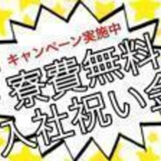 パソコンの組み立て業務★寮費無料★研修有！