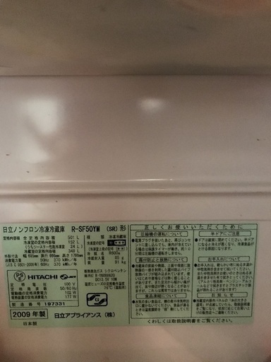 【取引中】日立の真空チルド機能付き 6ドア 冷蔵庫