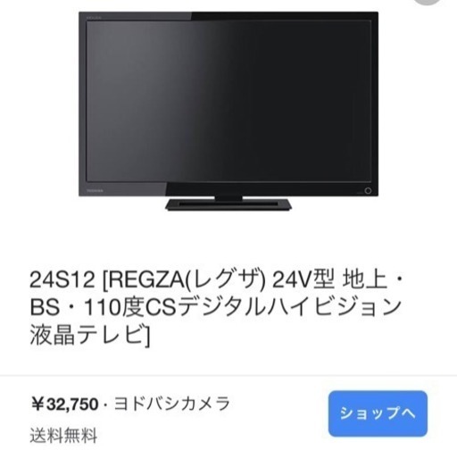 【4/30お取引予定です】【美品】【値切りどうぞ！】 REGZA(レグザ) 24V型 デジタルハイビジョン液晶テレビ 14250円