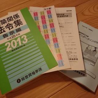 [値下げ④/バラ可]平成25年度 1級建築士テキスト&問題集&おまけ