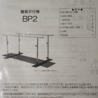 簡易平行棒BP2(介護用品)