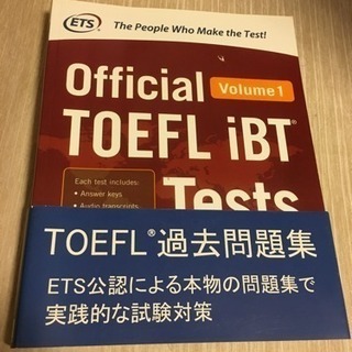 TOEFL iBT 過去問題集 新品！