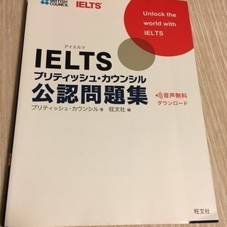 IELTS 公認問題集 新品！