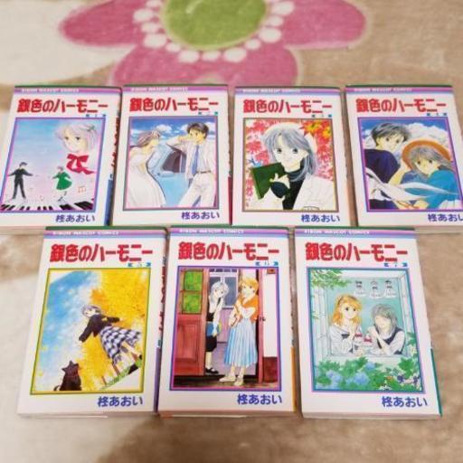 銀色のハーモニー 柊あおい1巻 7巻完結 全巻 ふくみん 八千代台のマンガ コミック アニメの中古あげます 譲ります ジモティーで不用品の処分 銀色のハーモニー 柊あおい1巻 7巻完結 全巻 ふくみん 八千代台のマンガ コミック アニメの中古あげます 譲ります ジモティーで不用品の処分