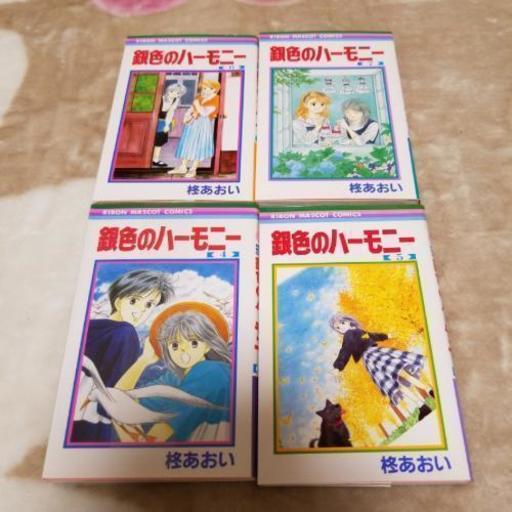 銀色のハーモニー 柊あおい1巻 7巻完結 全巻 ふくみん 八千代台のマンガ コミック アニメの中古あげます 譲ります ジモティーで不用品の処分 銀色のハーモニー 柊あおい1巻 7巻完結 全巻 ふくみん 八千代台のマンガ コミック アニメの中古あげます 譲ります ジモティーで不用品の処分
