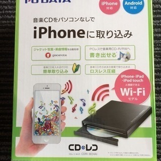 (お引き受け先が決まりました)CDレコ iPhone wifiモ...
