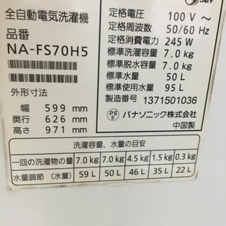 パナソニック 7kg 洗濯機 NA-FS70H5 3ヶ月保証