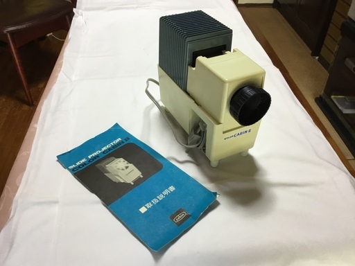 キャビン工業のスライドプロジェクター Color Cabin 中古 美品 アナママ 堀川のプロジェクター ホームシアターの中古あげます 譲ります ジモティーで不用品の処分 キャビン工業のスライドプロジェクター Color Cabin 中古 美品 アナママ 堀川のプロジェクター ホームシアターの中古あげます 譲ります ジモティーで不用品の処分