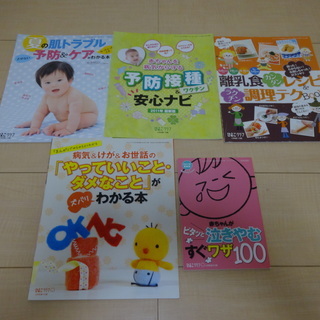 育児雑誌セット たまごクラブ ひよこクラブ 別冊付録 母乳パット他14点 コヒロックマ 鶴見のベビー用品 その他 の中古あげます 譲ります ジモティーで不用品の処分