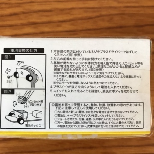 値下げ 未使用品 ホンダ フリード 限定 ミニカー キーledライト点灯 ココ 二俣川のミニカーの中古あげます 譲ります ジモティーで不用品の処分