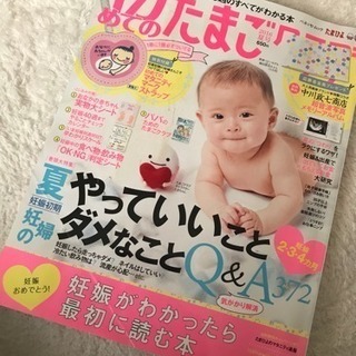 妊婦さんへ★初めてのたまごクラブ