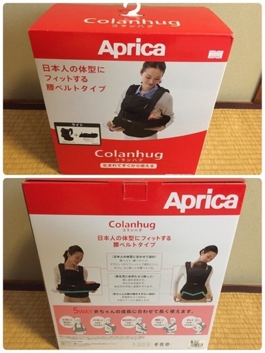 美品！Aprica コランハグ 抱っこひも ５way