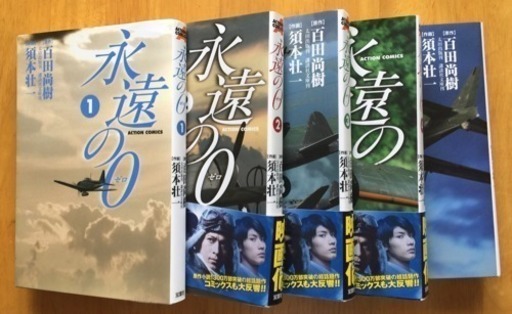永遠の0 コミック 全5巻完結セット Seiten0 長岡天神のマンガ コミック アニメの中古あげます 譲ります ジモティーで不用品の処分 永遠の0 コミック 全5巻完結セット Seiten0 長岡天神のマンガ コミック アニメの中古あげます 譲ります ジモティーで不用品の処分