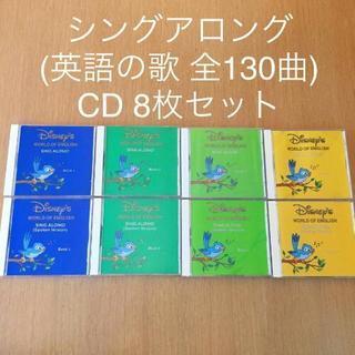 DWE♡シングアロング CD8枚セット ディズニー英語システム ...