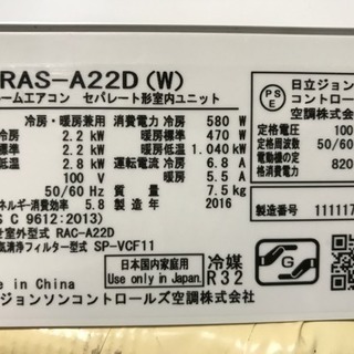 2016年製 日立 白くまくん エアコン