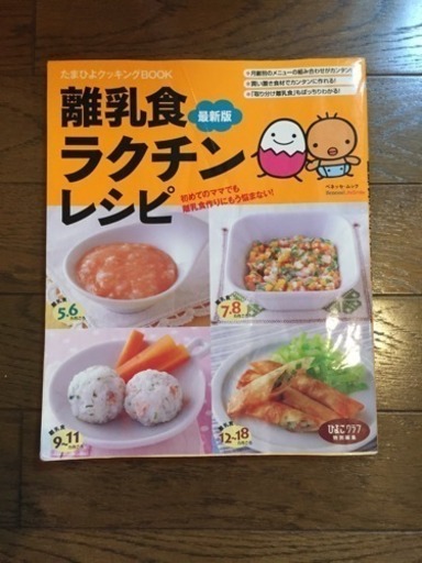 離乳食レシピ本 マリー 神戸のベビー用品 授乳 お食事用品 の中古あげます 譲ります ジモティーで不用品の処分