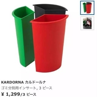 【新品】IKEA ゴミ箱 分別