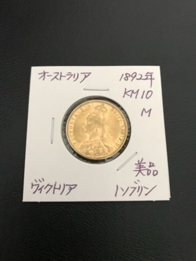 ✨金貨✨オーストラリア ヴィクトリア ソブリン金貨 1892年 《美品》