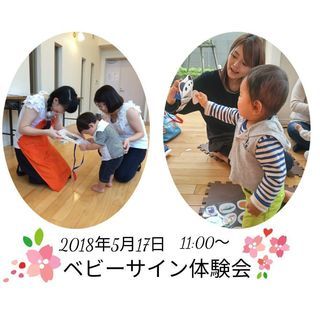 【ベビーサイン】０才からの習い事。初回体験会