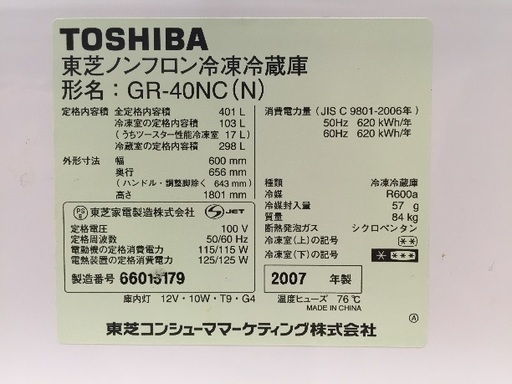 TOSHIBA 冷蔵庫GR −40NC(N) ２００7年製