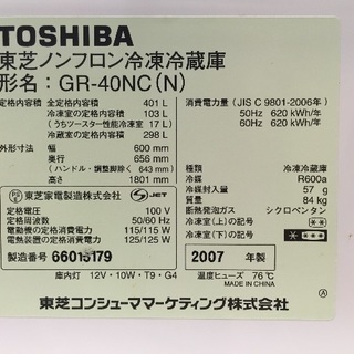 TOSHIBA 冷蔵庫GR −40NC(N) ２００7年製