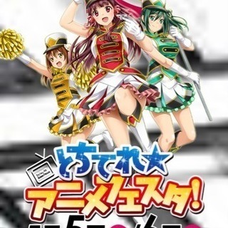 18年宇都宮市アニメフェスタ参加できる方の募集 Yuan 宇都宮の友達のメンバー募集 無料掲載の掲示板 ジモティー