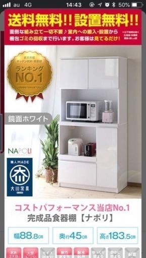 取引成立【中古】日本製 食器棚 レンジ台